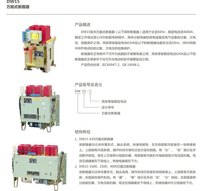 DW15-4000系列萬能式斷路器 ?？藗愃闺姎獾膶I選擇